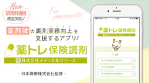 薬トレ 保険調剤 screenshot 1