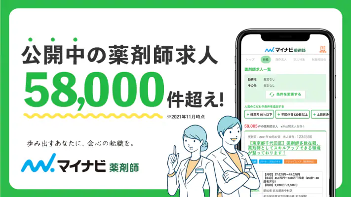 薬剤師の転職はマイナビ薬剤師 - 求人検索を便利なアプリで screenshot 1