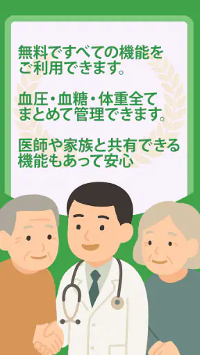 血圧 血糖値 体重記録 - TryNotes screenshot 1