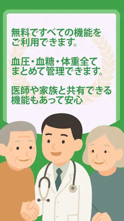 血圧 血糖値 体重記録 - TryNotes screenshot 1