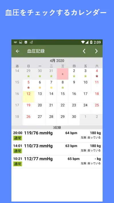 血圧記録 screenshot 1