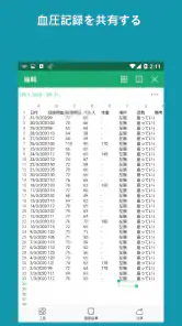血圧記録 screenshot