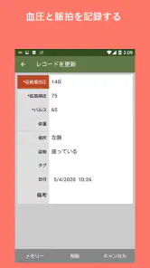 血圧記録 screenshot