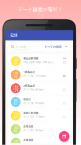 血圧記録計＆高血圧管理 screenshot