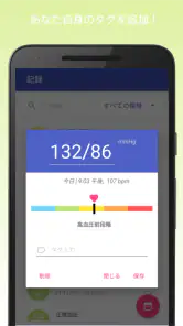 血圧記録計＆高血圧管理 screenshot