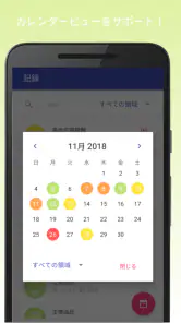 血圧記録計＆高血圧管理 screenshot