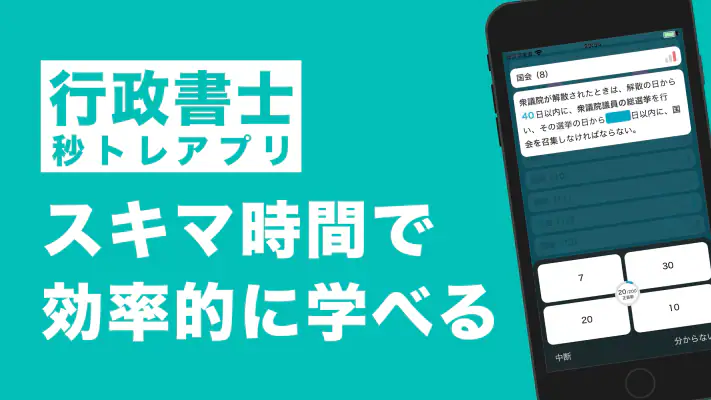 行政書士 秒トレ：2026年度(令和8年度)法改正対応 screenshot 1