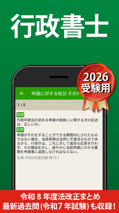 行政書士 過去問 2026 - 一問一答と過去問演習アプリ screenshot 1