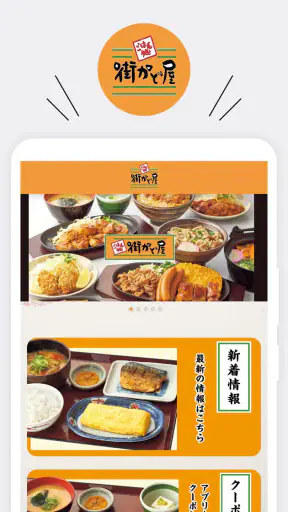 街かど屋 screenshot 1