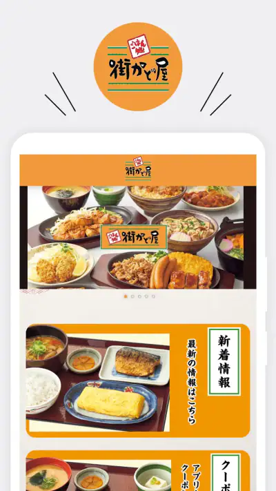 街かど屋 screenshot 1