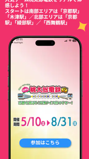 街はテーマパークだ！リアル桃太郎電鉄～ホンマの京都・万博編 screenshot 1