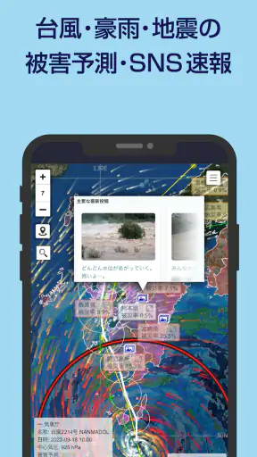 被害予測・防災cmap screenshot 1