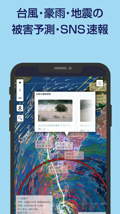 被害予測・防災cmap screenshot 1