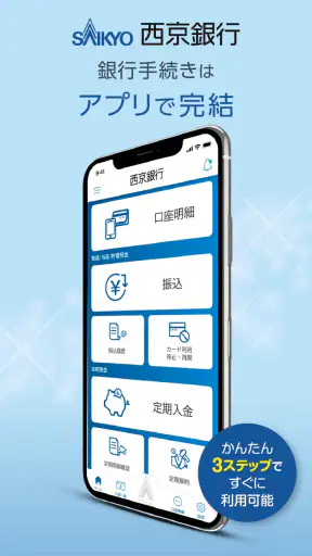 西京銀行スマホバンキング screenshot 1