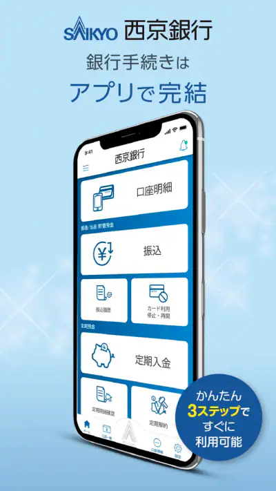 西京銀行スマホバンキング screenshot 1
