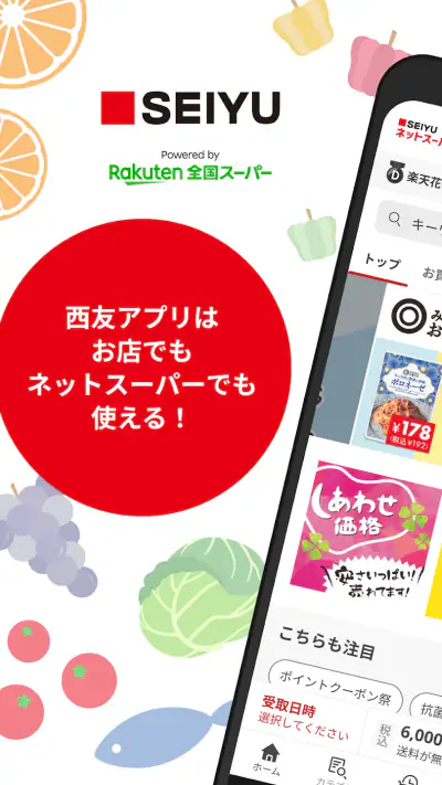 西友アプリ screenshot 1