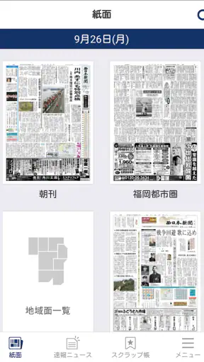 西日本新聞 紙面ビューア― screenshot 1