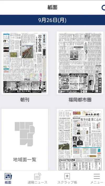 西日本新聞 紙面ビューア― screenshot 1