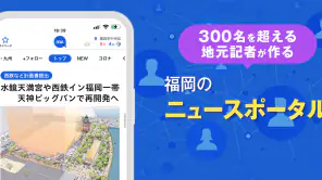 西日本新聞me 福岡のニュース・イベント・生活情報アプリ screenshot 1