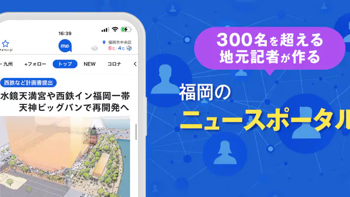 西日本新聞me 福岡のニュース・イベント・生活情報アプリ screenshot 1