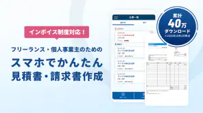 請求書作成アプリ - ジムー：インボイス制度対応 screenshot 1
