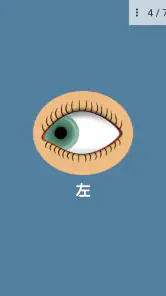 視力向上。演習。 screenshot