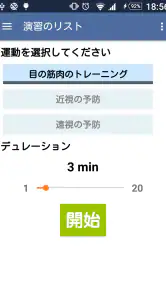 視力向上。演習。 screenshot
