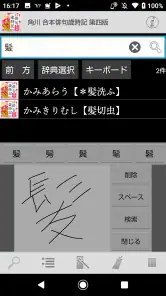 角川 合本俳句歳時記 第四版 screenshot
