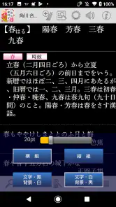 角川 合本俳句歳時記 第四版 screenshot