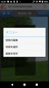 角川 合本俳句歳時記 第四版 screenshot