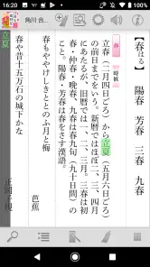 角川 合本俳句歳時記 第四版 screenshot