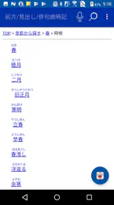 角川　合本俳句歳時記　第四版（KADOKAWA） screenshot