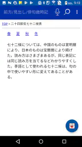 角川　合本俳句歳時記　第四版（KADOKAWA） screenshot