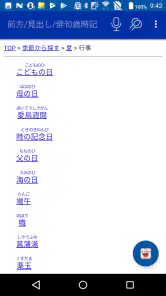 角川　合本俳句歳時記　第四版（KADOKAWA） screenshot