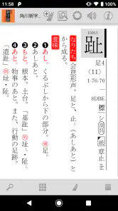 角川新字源 改訂新版 screenshot