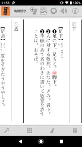 角川新字源 改訂新版 screenshot