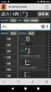 角川新字源 改訂新版 screenshot