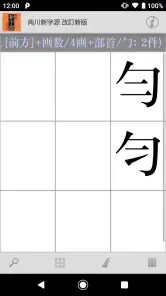 角川新字源 改訂新版 screenshot