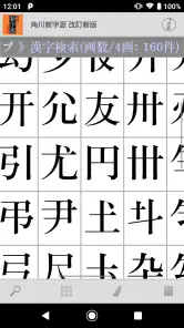 角川新字源 改訂新版 screenshot