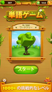 言葉を見つける - 単語接続オフライン単語ゲーム screenshot