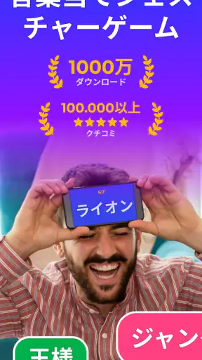 言葉当てパーティージェスチャーゲーム - Guess Up screenshot 1