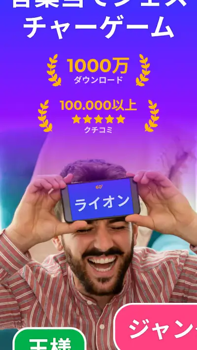 言葉当てパーティージェスチャーゲーム - Guess Up screenshot 1