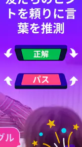 言葉当てパーティージェスチャーゲーム - Guess Up screenshot