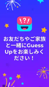 言葉当てパーティージェスチャーゲーム - Guess Up screenshot