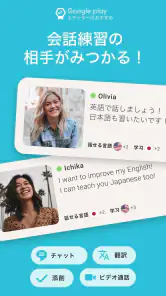 言語交換アプリTandem: 外国人の友達と言語を学び練習 screenshot