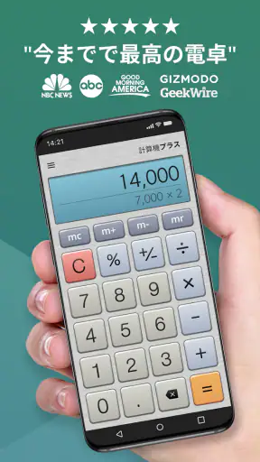 計算機プラス screenshot 1