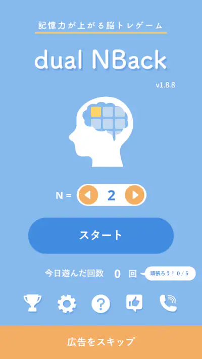 記憶力トレーニングの脳トレゲーム dual n-back screenshot 1