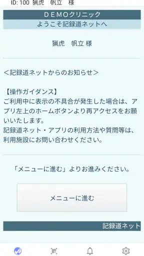 記録道ネット・アプリ screenshot 1