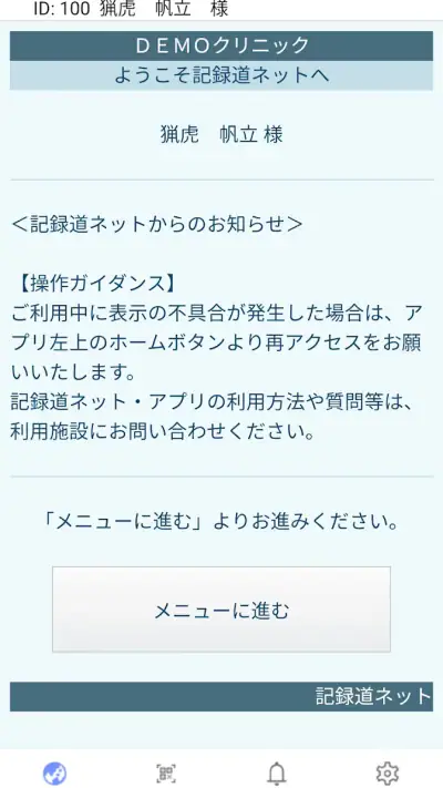 記録道ネット・アプリ screenshot 1