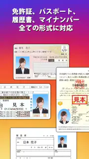 証明写真アプリ マイナンバー 履歴書 免許証 パスポート screenshot 7